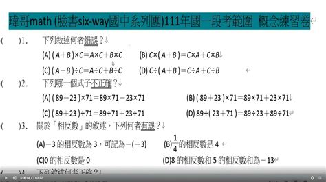 楊明山數學|【楊明山專業數學】國一上